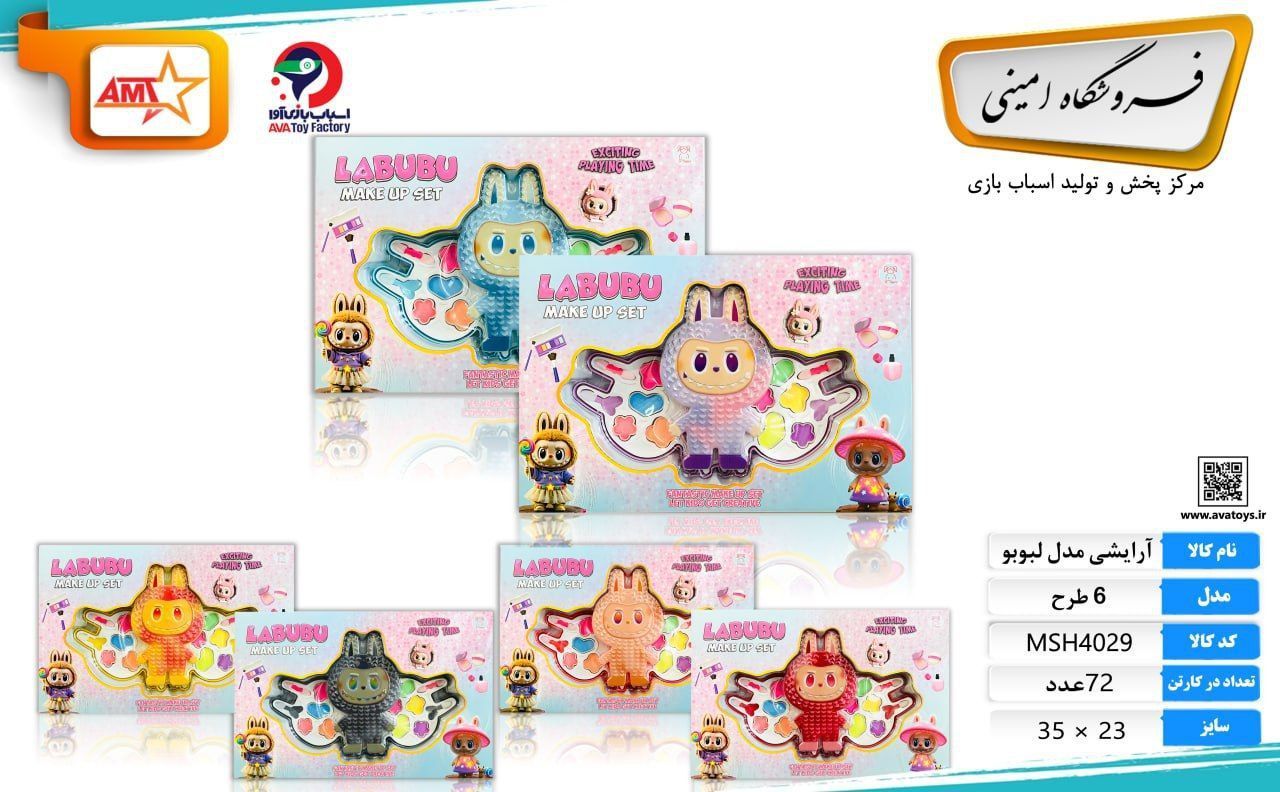 آرایشی مدل لبوبو